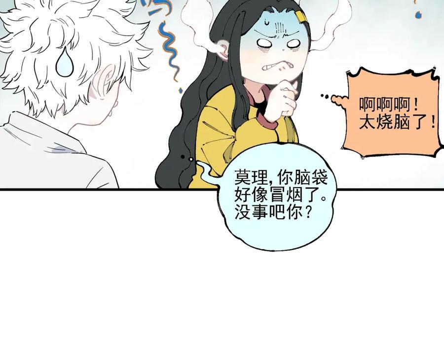 俺哥来自深山 - 第13话 上学啦！ - 第41张图