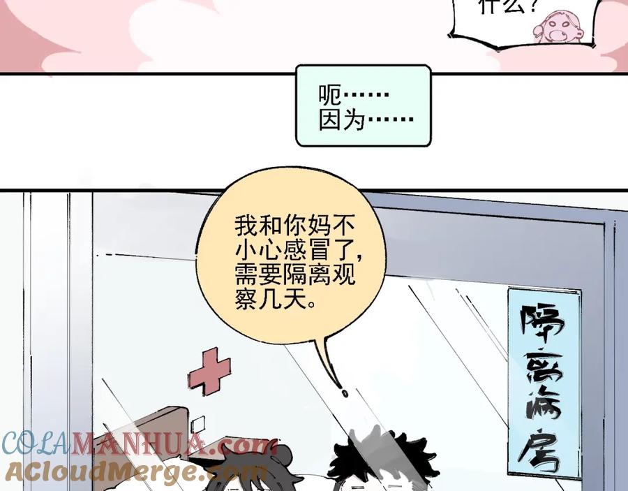 俺哥来自深山 - 第13话 上学啦！ - 第25张图