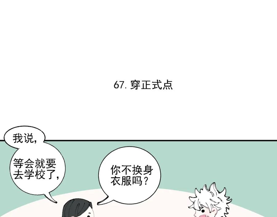 俺哥来自深山 - 第13话 上学啦！ - 第59张图