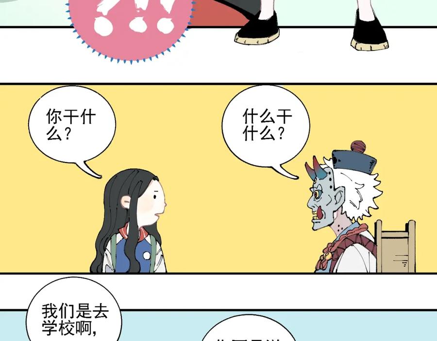 俺哥来自深山 - 第13话 上学啦！ - 第66张图