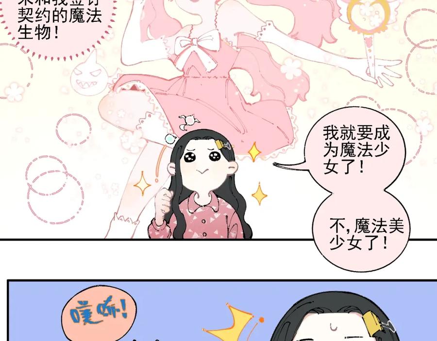 俺哥来自深山 - 第13话 上学啦！ - 第51张图