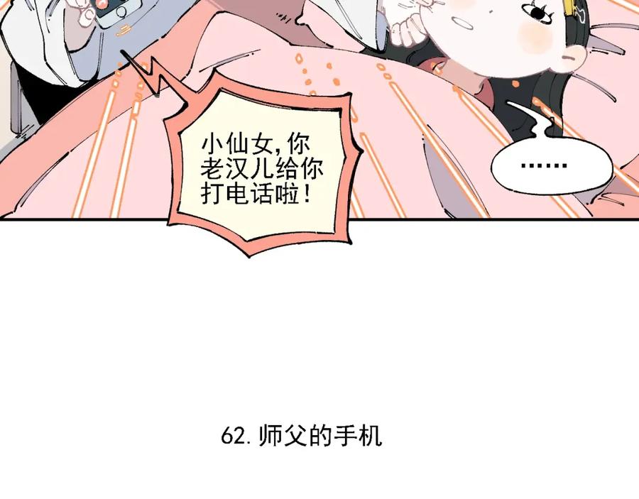 俺哥来自深山 - 第13话 上学啦！ - 第17张图