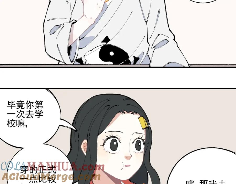 俺哥来自深山 - 第13话 上学啦！ - 第61张图