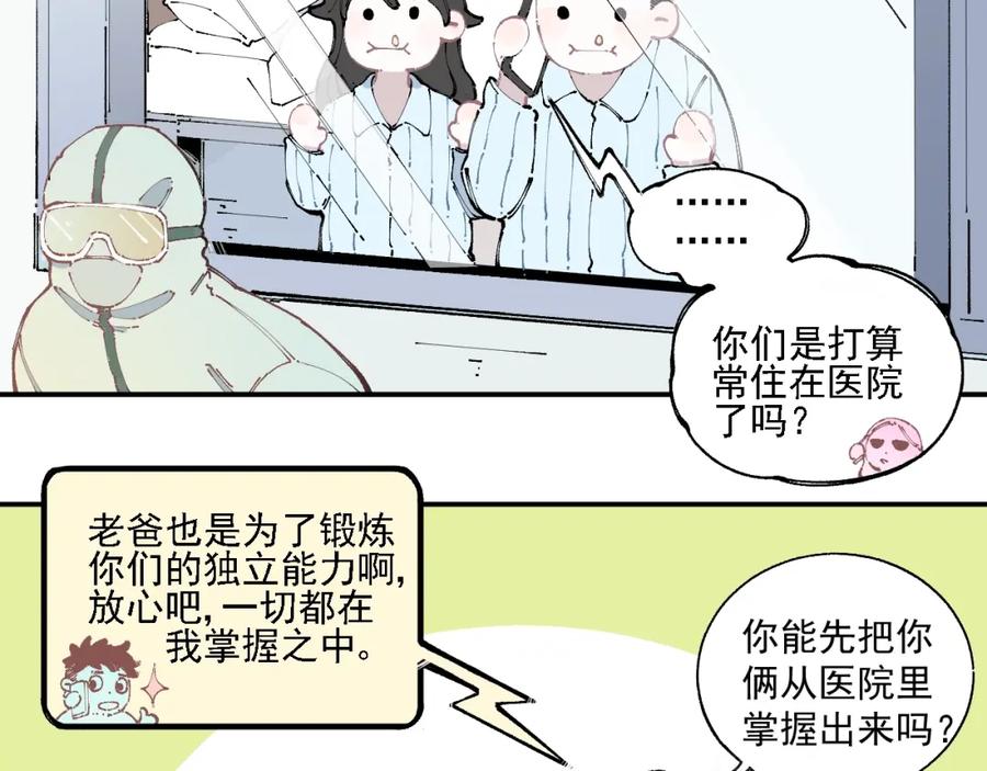 俺哥来自深山 - 第13话 上学啦！ - 第26张图