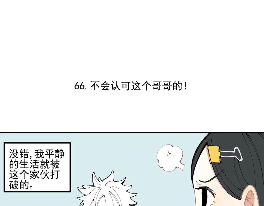 俺哥来自深山 - 第13话 上学啦！ - 第54张图