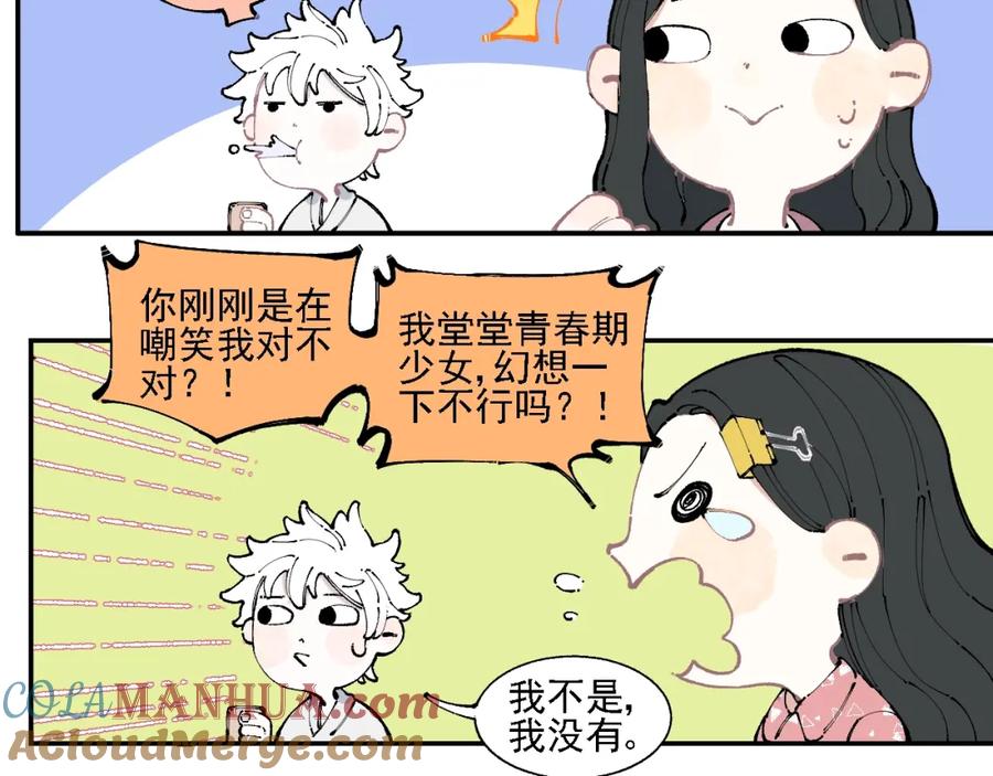 俺哥来自深山 - 第13话 上学啦！ - 第52张图