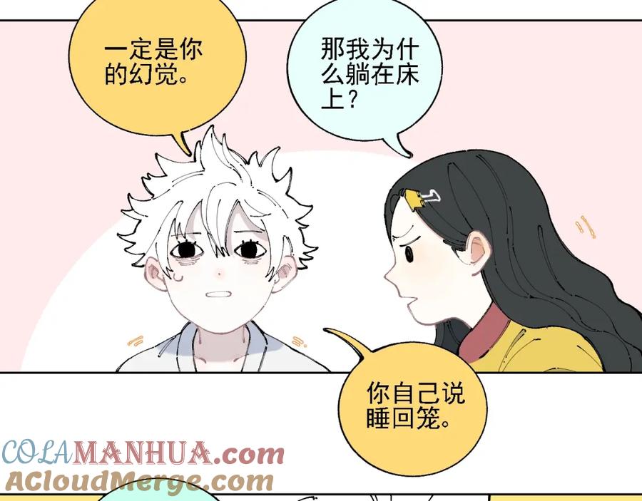 俺哥来自深山 - 第13话 上学啦！ - 第31张图