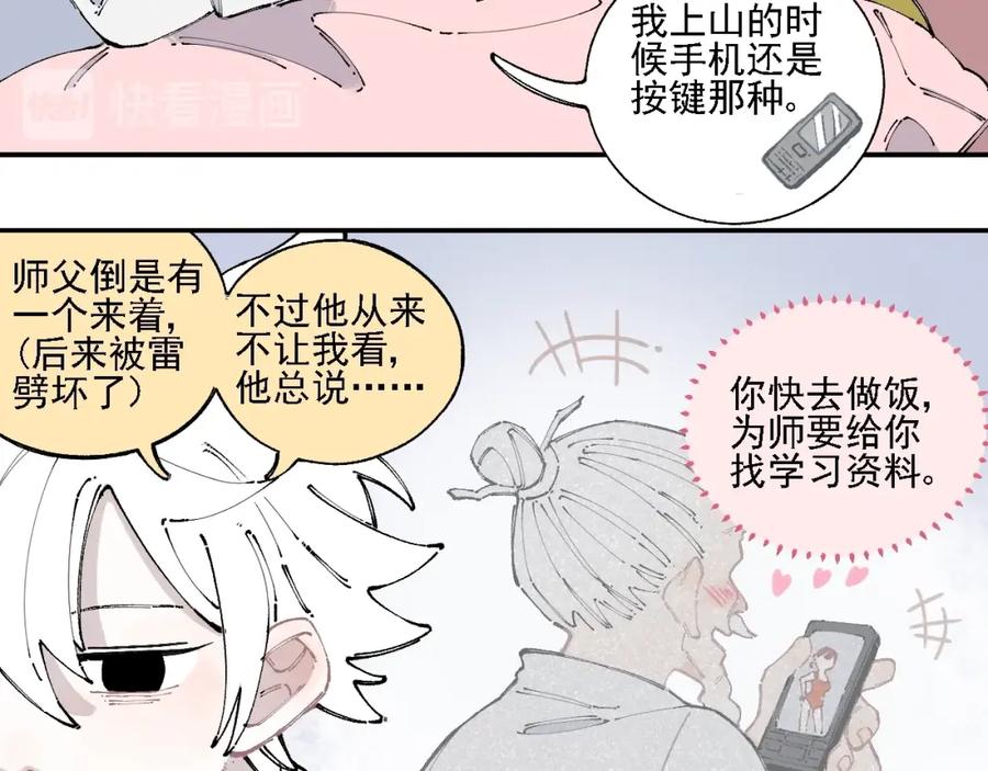 俺哥来自深山 - 第13话 上学啦！ - 第21张图