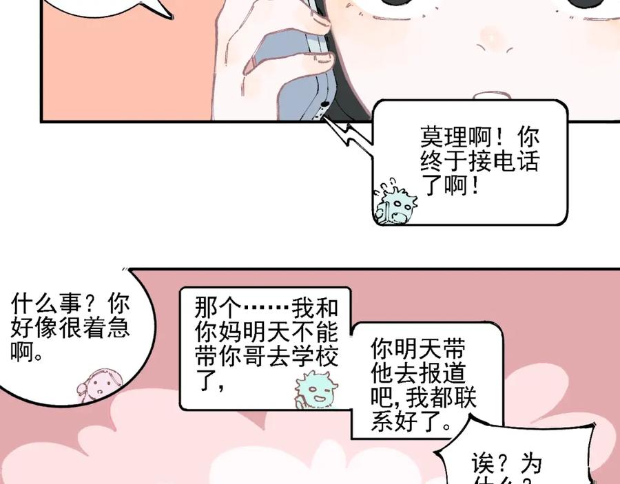 俺哥来自深山 - 第13话 上学啦！ - 第24张图