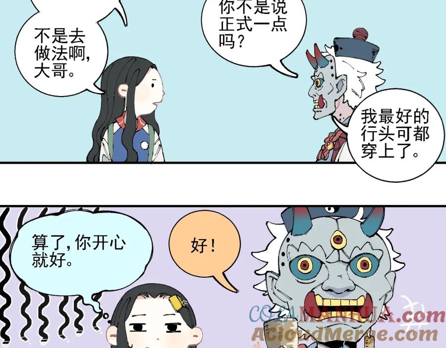 俺哥来自深山 - 第13话 上学啦！ - 第67张图