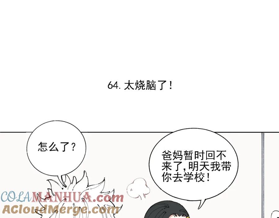 俺哥来自深山 - 第13话 上学啦！ - 第28张图