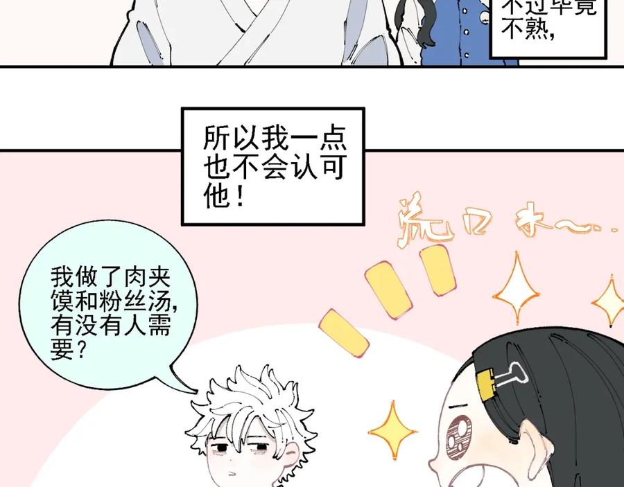 俺哥来自深山 - 第13话 上学啦！ - 第56张图