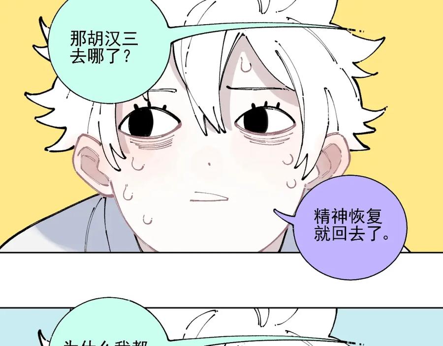 俺哥来自深山 - 第13话 上学啦！ - 第32张图