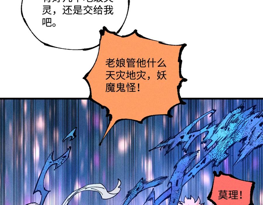 俺哥来自深山 - 第142话 抵达 - 第38张图