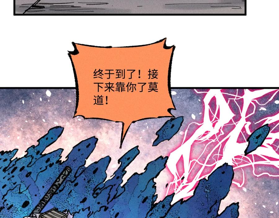 俺哥来自深山 - 第142话 抵达 - 第94张图