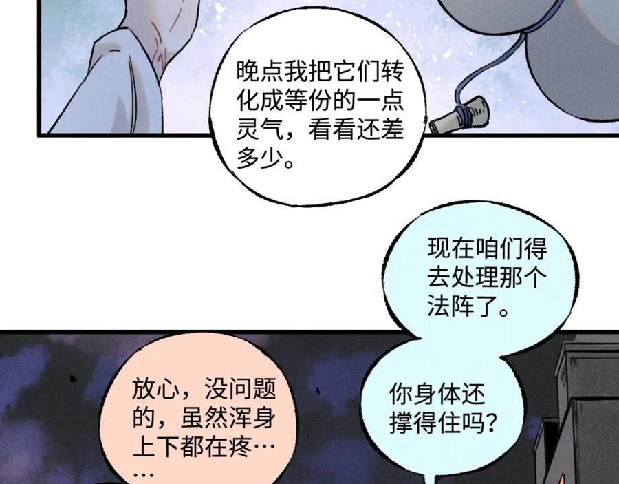 俺哥来自深山 - 第142话 抵达 - 第82张图