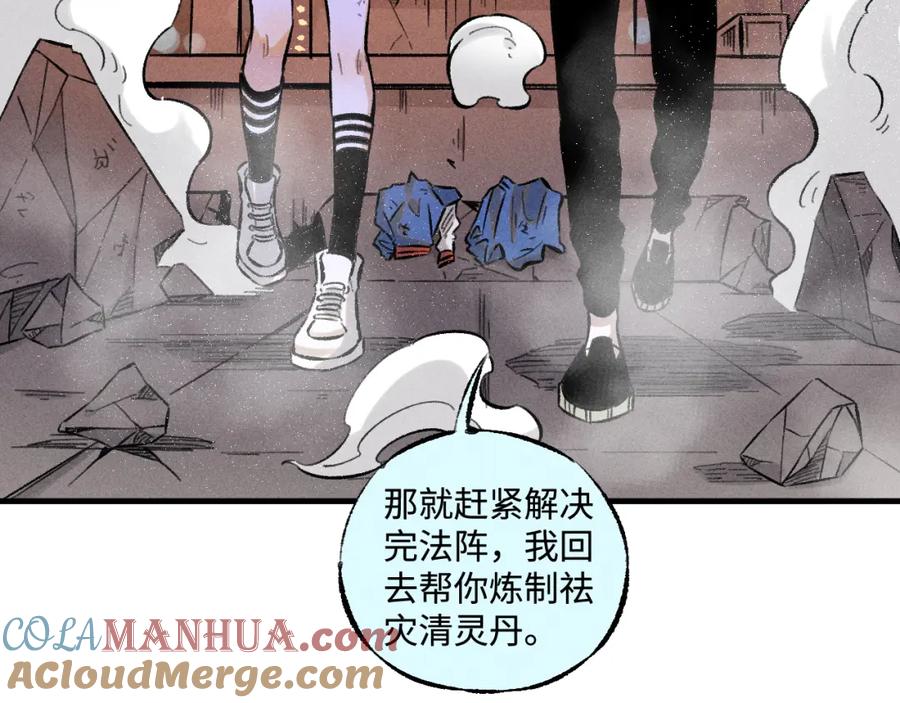 俺哥来自深山 - 第142话 抵达 - 第84张图