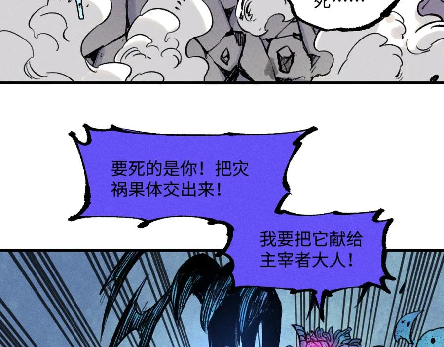 俺哥来自深山 - 第142话 抵达 - 第59张图