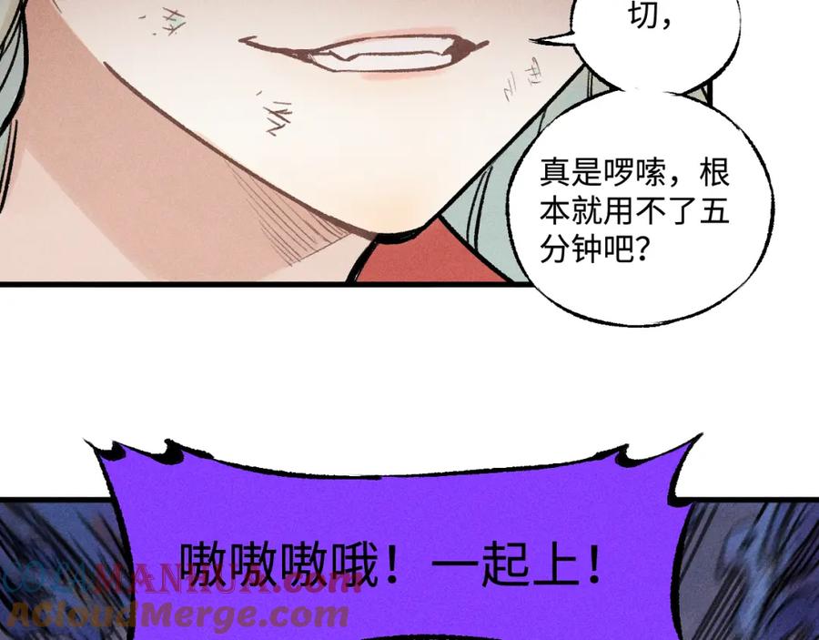 俺哥来自深山 - 第142话 抵达 - 第72张图