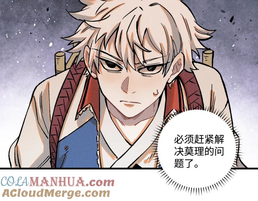 俺哥来自深山 - 第142话 抵达 - 第44张图