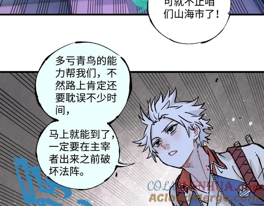 俺哥来自深山 - 第142话 抵达 - 第12张图