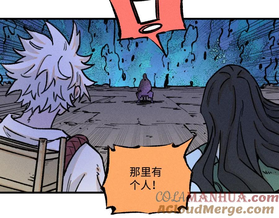 俺哥来自深山 - 第142话 抵达 - 第96张图