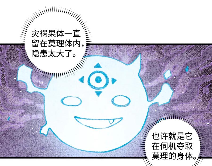 俺哥来自深山 - 第142话 抵达 - 第45张图