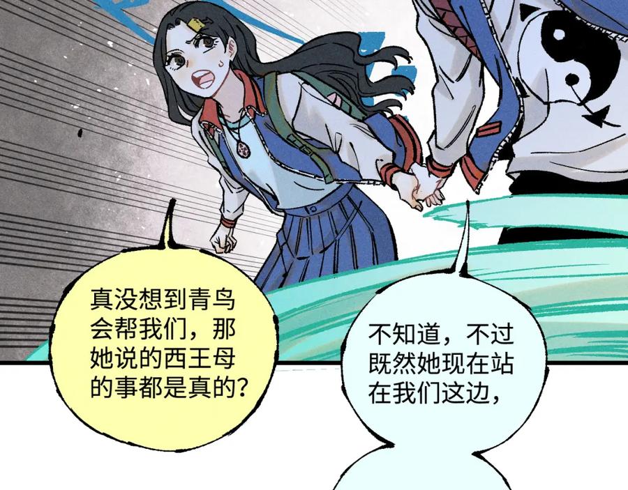 俺哥来自深山 - 第142话 抵达 - 第13张图