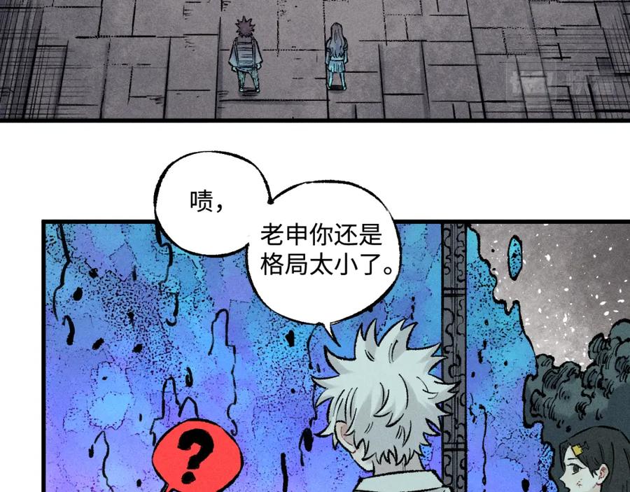 俺哥来自深山 - 第143话 家人 - 第59张图