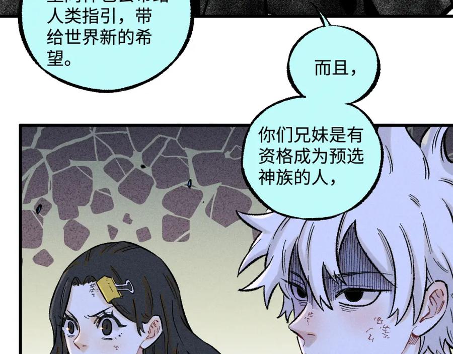 俺哥来自深山 - 第143话 家人 - 第56张图