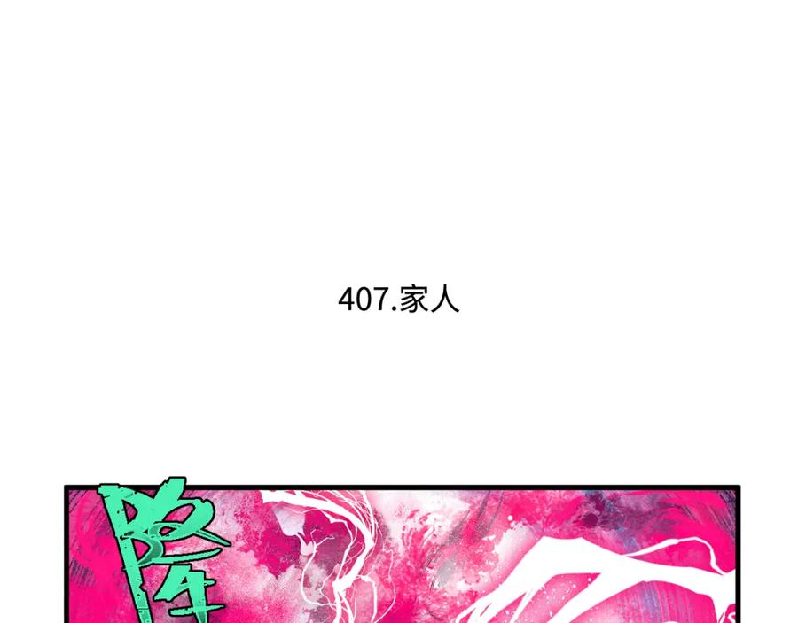 俺哥来自深山 - 第143话 家人 - 第6张图