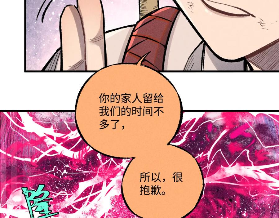 俺哥来自深山 - 第143话 家人 - 第62张图