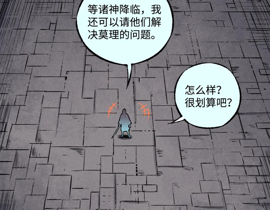 俺哥来自深山 - 第143话 家人 - 第58张图