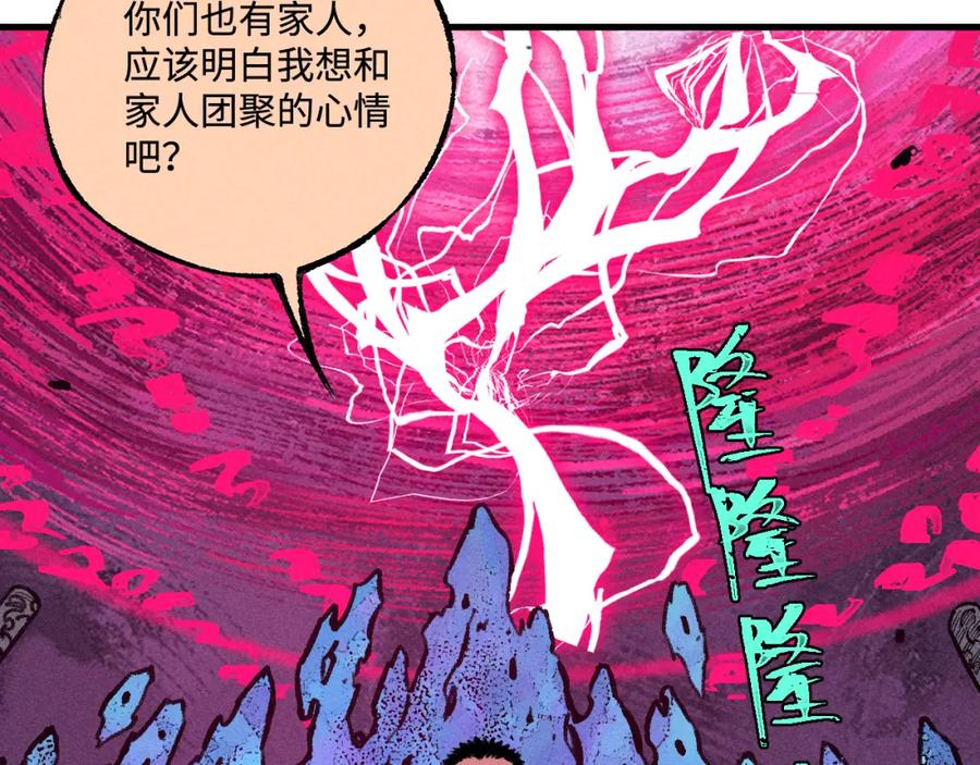 俺哥来自深山 - 第143话 家人 - 第47张图