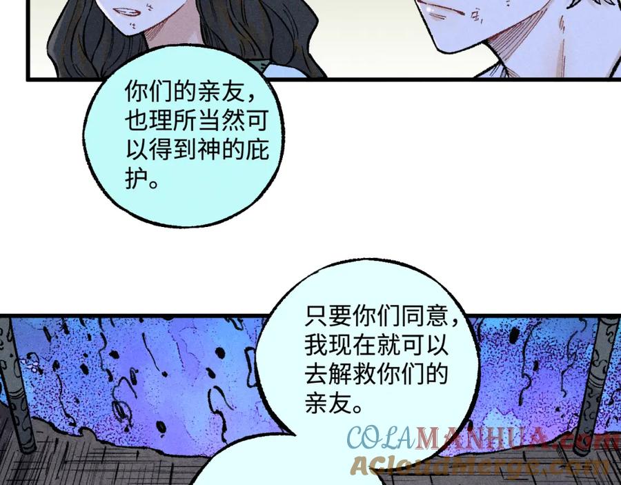 俺哥来自深山 - 第143话 家人 - 第57张图