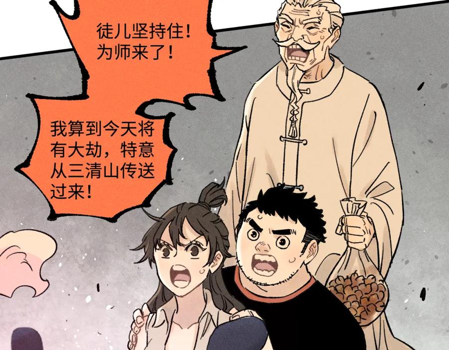 俺哥来自深山 - 第144话 抵抗的人 - 第108张图