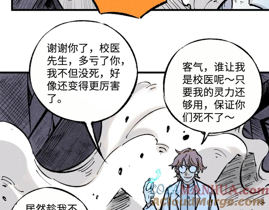 俺哥来自深山 - 第144话 抵抗的人 - 第81张图