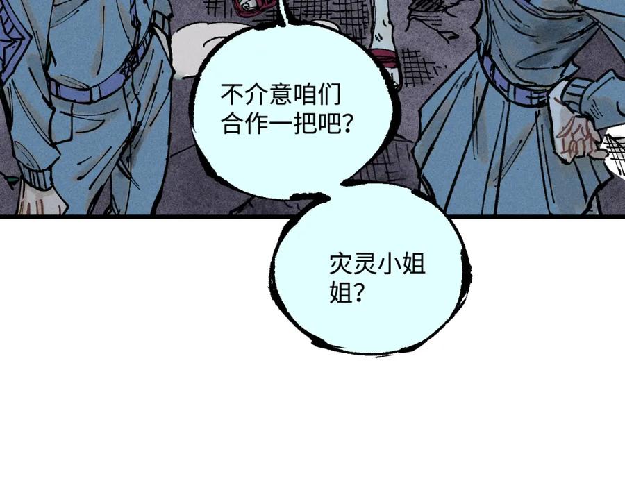 俺哥来自深山 - 第144话 抵抗的人 - 第100张图