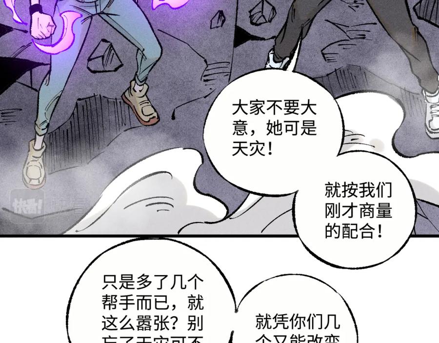 俺哥来自深山 - 第144话 抵抗的人 - 第83张图