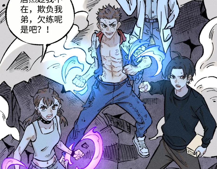 俺哥来自深山 - 第144话 抵抗的人 - 第82张图