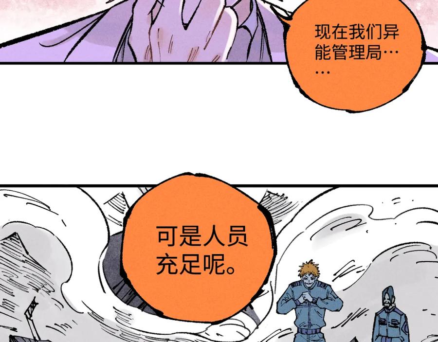 俺哥来自深山 - 第144话 抵抗的人 - 第87张图