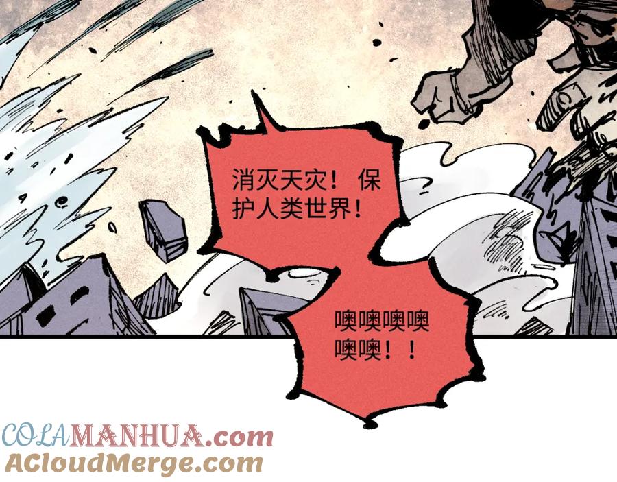 俺哥来自深山 - 第144话 抵抗的人 - 第93张图