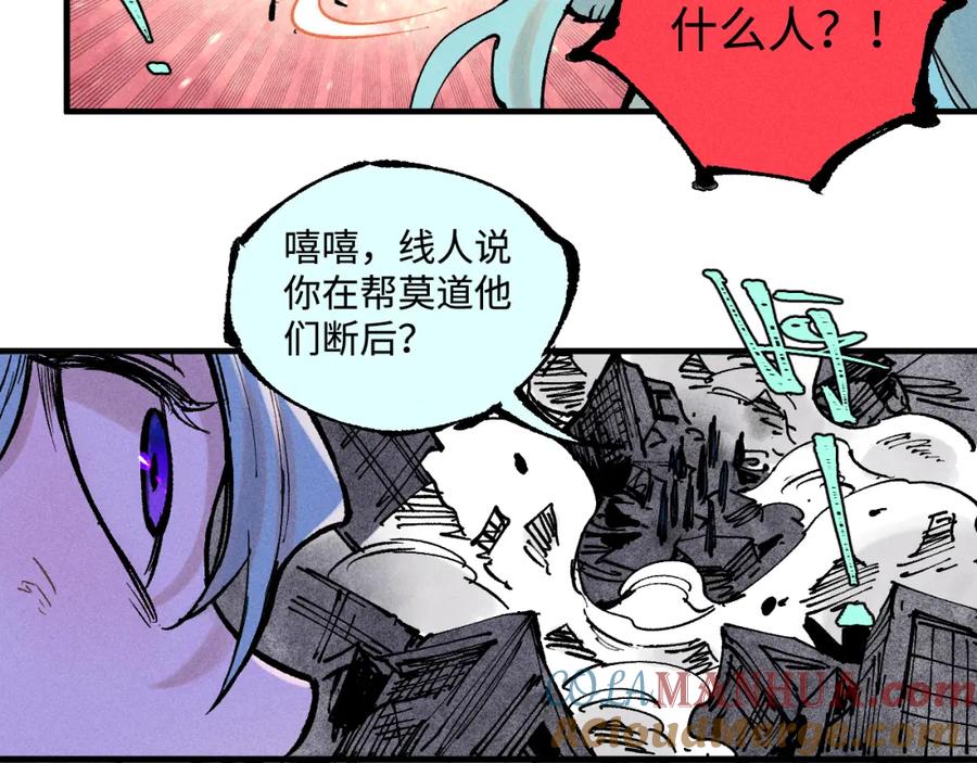 俺哥来自深山 - 第144话 抵抗的人 - 第97张图