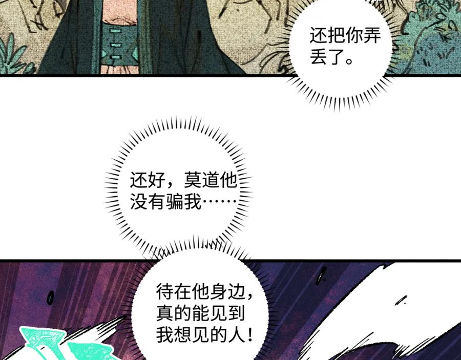 俺哥来自深山 - 第144话 抵抗的人 - 第67张图