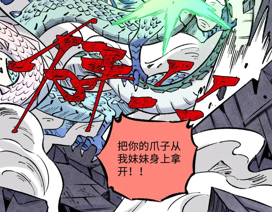 俺哥来自深山 - 第144话 抵抗的人 - 第71张图