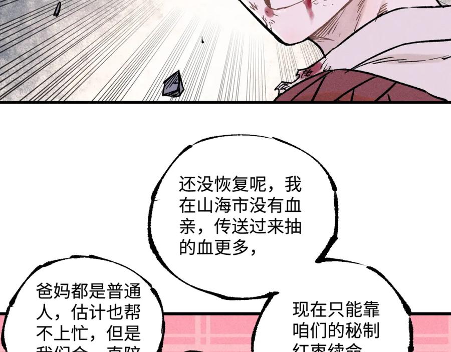 俺哥来自深山 - 第144话 抵抗的人 - 第112张图