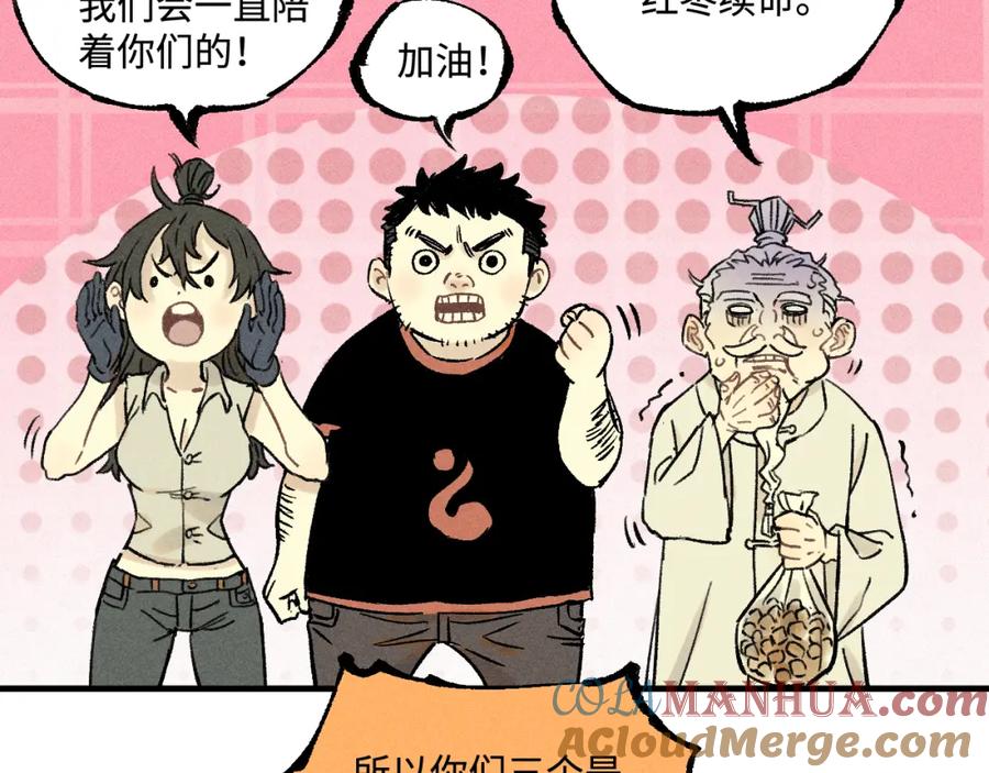 俺哥来自深山 - 第144话 抵抗的人 - 第113张图