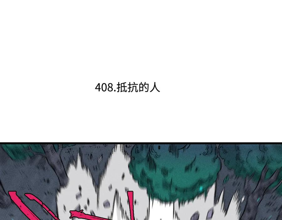 俺哥来自深山 - 第144话 抵抗的人 - 第6张图