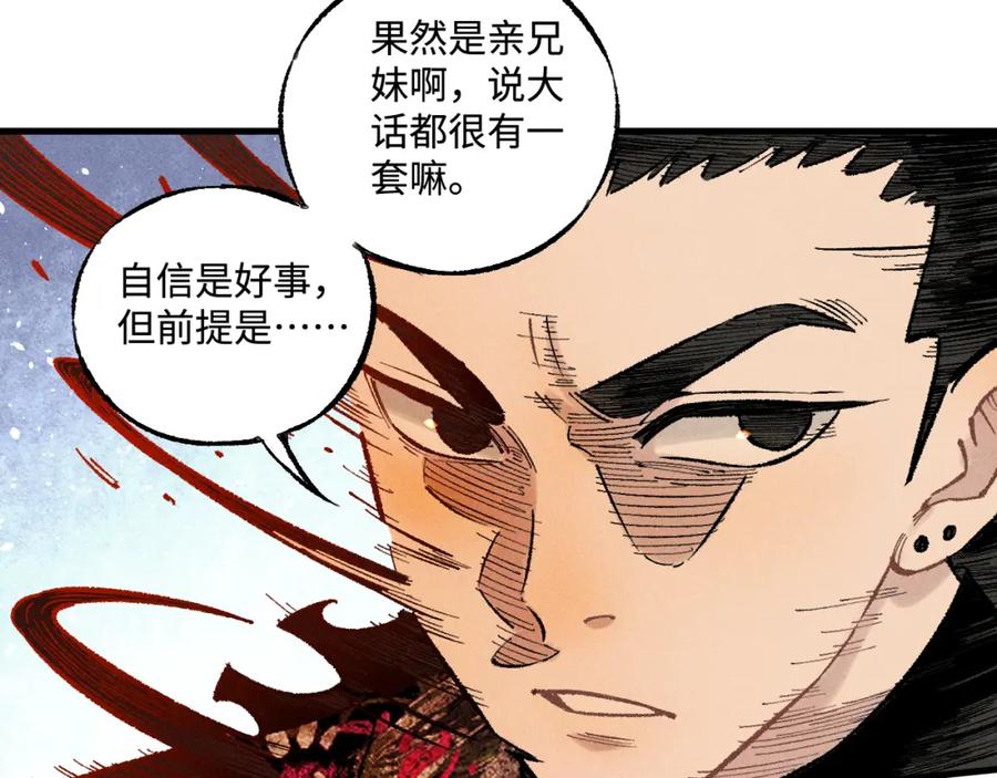 俺哥来自深山 - 第144话 抵抗的人 - 第20张图