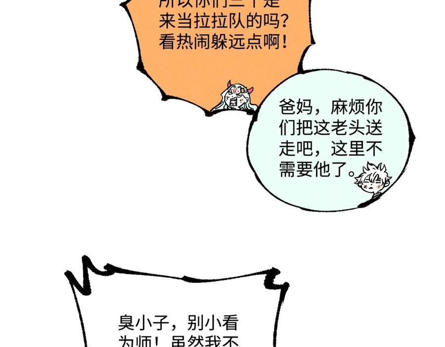 俺哥来自深山 - 第144话 抵抗的人 - 第114张图